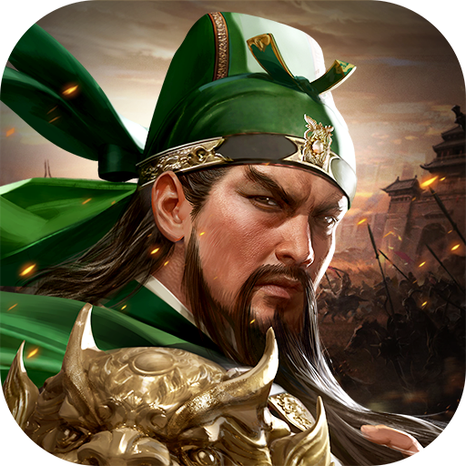 三国群英传：鸿鹄霸业 新