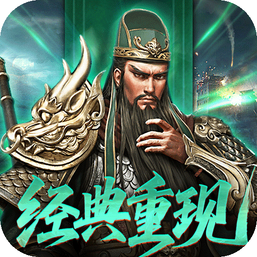 乱世纷争_霸业征服0.1折