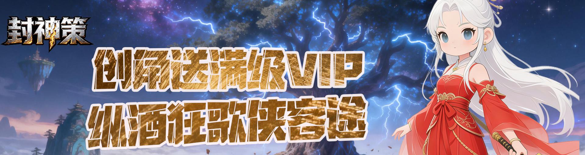 封神策_0.1折三生七世